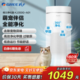 格力（GREE） 宠物除异味空气净化器 除甲醛过敏原二手烟雾霾PM2.5 低噪音节能 KJ350G-A01