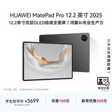 HUAWEI 【教育优惠】MatePad Pro 12.2英寸 2025 华为平板电脑 2.8K 双层OLED屏 WIFI 12GB+256GB 砚黑