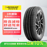 邓禄普（DUNLOP）轮胎/汽车轮胎 185/65R15 88H ENASAVE EC300 原厂配套新阳光