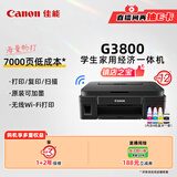 佳能（Canon）G3800可加墨彩色喷墨学生打印机  无线家用 作业/照片打印 大印量  打印复印扫描多功能一体机