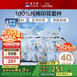 富安娜家纺纯棉床上四件套全棉床单被套单双人床品套件1.5米床家居馆