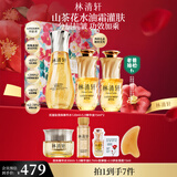 林清轩山茶花抗皱肽微珠精华水120ml+5.0精华油15ml*2小金珠精华水礼物