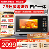 格兰仕【国家补贴】空气炸微烤一体机 不锈钢内胆900瓦25升平板变频速热 G90F25YeSXLV-AR(G0) 超清彩屏