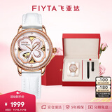 飞亚达（FIYTA）四叶草系列 镂空盘面自动机械机芯女士腕表礼盒 节日礼物