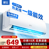 新飞空调补贴 新一级能效 大1.5匹大1匹空调挂机 以旧换新 静音省电冷暖变频单冷空调 家用壁挂式空调 大1匹 一级能效 单冷 不含基础安装