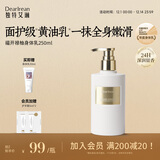 独特艾琳（Dear lrean）福开禄柚香氛身体乳250ml补水保湿留香润肤露秋冬季男女士通用