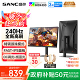 SANC盛色27英寸 2K 240Hz Fast IPS快速液晶1ms响应 旋转升降 低蓝光 电竞游戏屏幕显示器G73