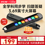 好记星【15天试用】词典笔英语点读笔翻译AI学习机同步小学到高中全科学习在离线可用 X7标配【3.69屏+全学科+离线翻译】 4GB