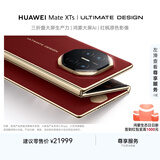 HUAWEI Mate XTs 非凡大师 瑞红16GB+1TB三折叠大屏生产力 鸿蒙大屏AI 华为三折叠屏 鸿蒙智能手机