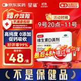 星鲨维生素d3滴剂60粒 婴幼儿儿童孕妇补充维生素D促钙吸收 小腿抽筋 维生素d孕妇