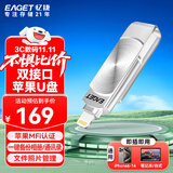 忆捷（EAGET）128GB Lightning USB3.0苹果U盘i66苹果官方MFI认证一键备份iphone/ipad手机电脑两用优盘 银色