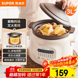 苏泊尔（SUPOR）电炖锅 电炖盅电砂锅 煲汤锅炖汤锅紫砂锅 燕窝炖盅 煮粥婴儿辅食锅电煮锅 3L DG30YC816多功能锅