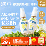 润本驱蚊液防蚊喷雾50ml×2支户外便携驱蚊虫叮咬花露水