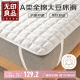 无印良品A类 全棉大豆床褥床垫遮盖物 四季防滑褥子1.8x2米床