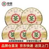 中茶茶叶 勐海普洱茶经典7541唛号小饼生茶 整提装150g*5饼