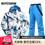 牧途雪（MUTUSNOW） 滑雪服户外冬季防风防水加厚保暖男加厚双板单板滑雪套装 白蓝 白蓝+1908男蓝裤 XL