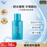 碧柔（Biore）水膜轻透防晒液(体验装)10ml水磁膜提亮隔离霜防晒霜防紫外线耐晒