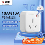 公牛（BULL）空调插座10A转16A转换插头/电源转换器 1位无线10a转16a插头 超功率过载保护 GN-901T