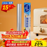 优奥 加厚铝箔锡纸15米【30cm*13微米】空气炸锅纸烤箱纸烧烤锡箔纸