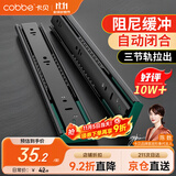 卡贝抽屉滑轨阻尼缓冲轨道三节轨道抽屉拉轨导轨滑道14寸(35cm)一副装