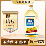 日清【保真菜籽油】低芥酸菜籽油 2.5L 食用油非转基因芥花籽油少油烟
