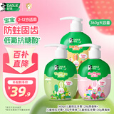 DARLIE好来(原黑人)按压式儿童牙膏套装2-3-6-12岁混合口味360g防蛀含氟