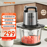 九阳（Joyoung）【政府补贴】绞肉机家用4.5L大容量 电动多功能料理机搅拌切菜绞馅 绞肉机 S45-LA581 