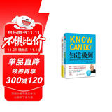 自律法则 ：知道做到+自律力(套装2册）