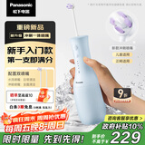 松下（Panasonic）小保龄国家补贴成人儿童冲牙器正畸专用青少年洗牙器水牙线声波牙齿冲洗器洁牙器礼物送女友1331蓝