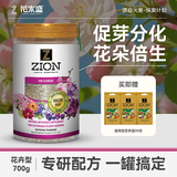 花木盛 花卉型营养基700g园艺种植阳台桌面盆栽植物离子营养基