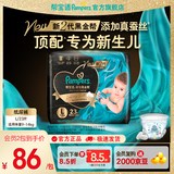 帮宝适【新生儿顶配】黑金帮纸尿裤添加真蚕丝 婴儿超薄透气尿不湿 【新升级】L23片(9-14kg)