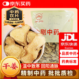 干姜500克 中药饮片 中药材 药用 药典标准干姜片 可泡干姜水 可做干姜汤茶包可做干姜丝干姜粉泡脚 干姜中药饮片500克/袋