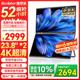 雕塑家23.8英寸4K超清显示器双屏可折叠 100%sRGB色域10bit滤蓝光 电脑办公笔记本炒股扩展副屏MU24LT