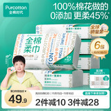 全棉时代【孙颖莎同款】洗脸巾 80片*6包一次性100%棉柔巾毛巾擦脸20*20CM