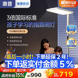 惠普国家补贴学习大台灯氛围光落地灯儿童普瑞灯珠立式大路灯护眼灯影