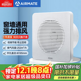 艾美特（AIRMATE）APC18-03排气扇 卫生间厨房换气扇窗式墙式排风扇强力抽风机8寸