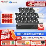 海康威视（HIKVISION）皓视通摄像头套装监控家用室外高清16路400万监控器商用户外全彩夜视手机远程带4T硬盘 IPC24V2-LA