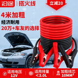 沿途汽车搭电线汽车用 电瓶线搭火线 4米过江龙带电瓶夹子连接线 N08