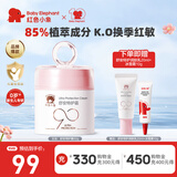 红色小象面霜 宝宝婴幼儿童面霜乳液护肤品化妆品 90安心霜春夏季保湿补水 【到手80g】舒安特护霜50g