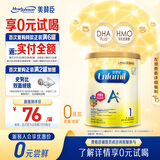 美赞臣（MeadJohnson）港版A+安婴儿1段婴幼儿奶粉 400g 0-6个月 京东试用 奶粉试用装