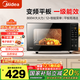 美的（Midea）家用变频微波炉 易清洁大平板底盘  智能菜单 20L小型迷你家用微波炉一级能效 PM20M3 易清洁内胆
