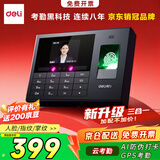 得力智能云考勤机 人脸+指纹打卡 可见光动态人脸识别 wifil联网 远程在线管理 全新升级款33868CPRO