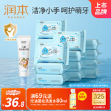 润本婴童手口湿巾16包×20抽+儿童奥拉氟牙膏60g宝宝湿纸巾防蛀牙