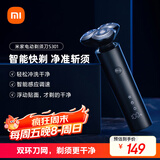 米家电动剃须刀S301小米刮胡刀 智能快剃 防止夹须 刮胡须刀3刀头弹性减压浮动 生日礼物
