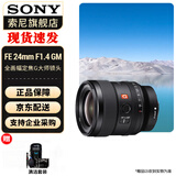 索尼（SONY） 全画幅定焦镜头 【广角定焦】FE24mmF1.4 GM 官方标配