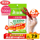美丽雅 一次性手套100只食品用抽取式塑料pe加厚防漏家用厨房透明薄膜