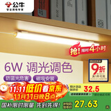 公牛（BULL）LED酷毙灯宿舍寝室家用磁吸灯【6瓦调光调色开关/线长1.5m】