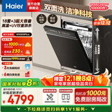 海尔（Haier）【双面洗W5000Plus】国家补贴20%洗碗机嵌入式 18套+3大容量六星级消杀UV双重除菌EYBW18566JHU1