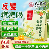 九芝堂金银花蒲公英金桔茶100g搭熬夜上火轻颜去清祛排养生茶