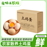 云依禾农庄鸡蛋农家散养土鸡蛋 山林草鸡蛋新鲜现捡柴鸡蛋 单枚40g±5g 【鲜鸡蛋】顺丰40枚 约50g/枚